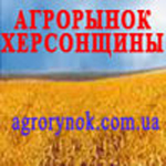 Агрорынок Херсонщины
