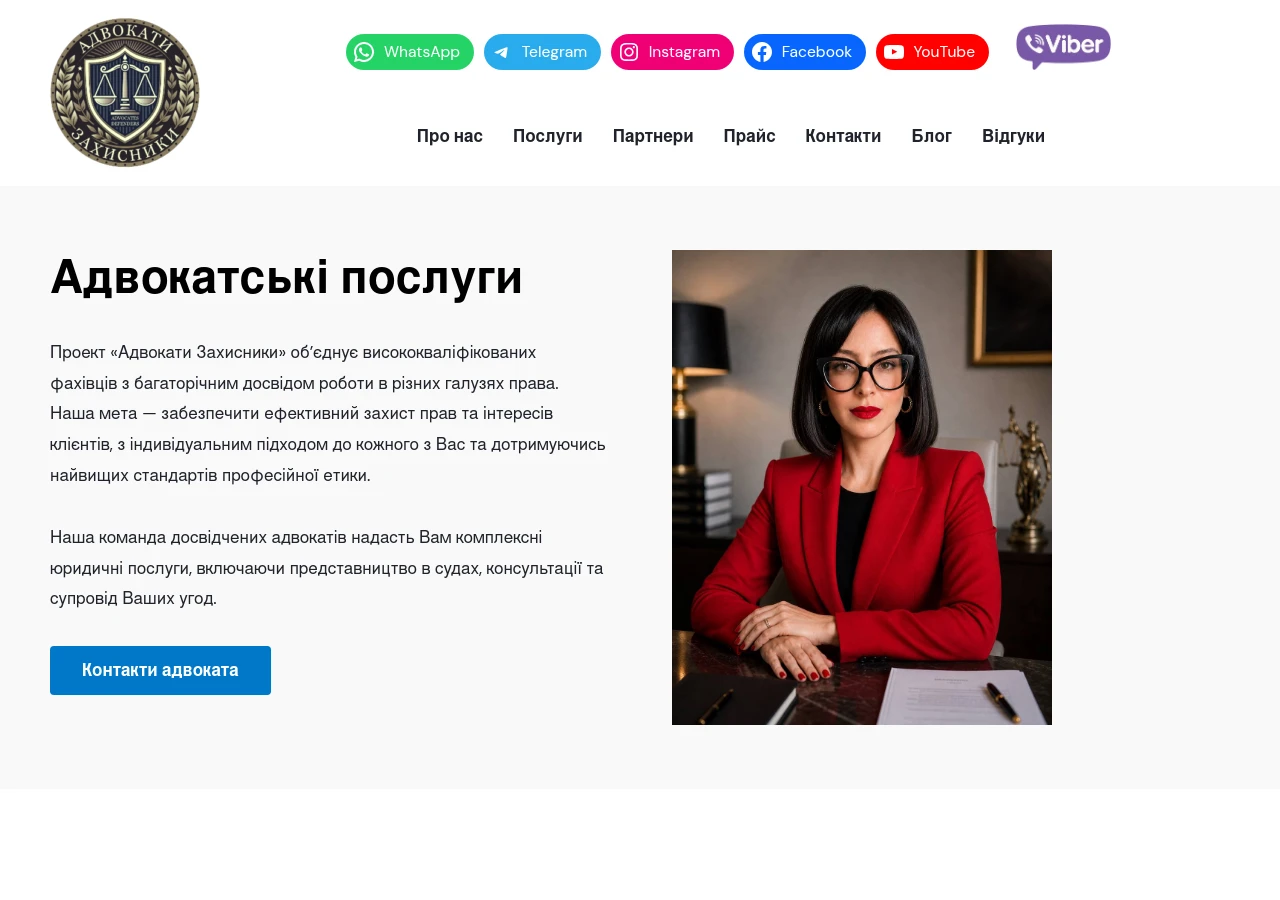 Скріншот сайту Адвокати Захисники