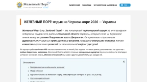 Скріншот сайту Залізний Порт - приватний сектор