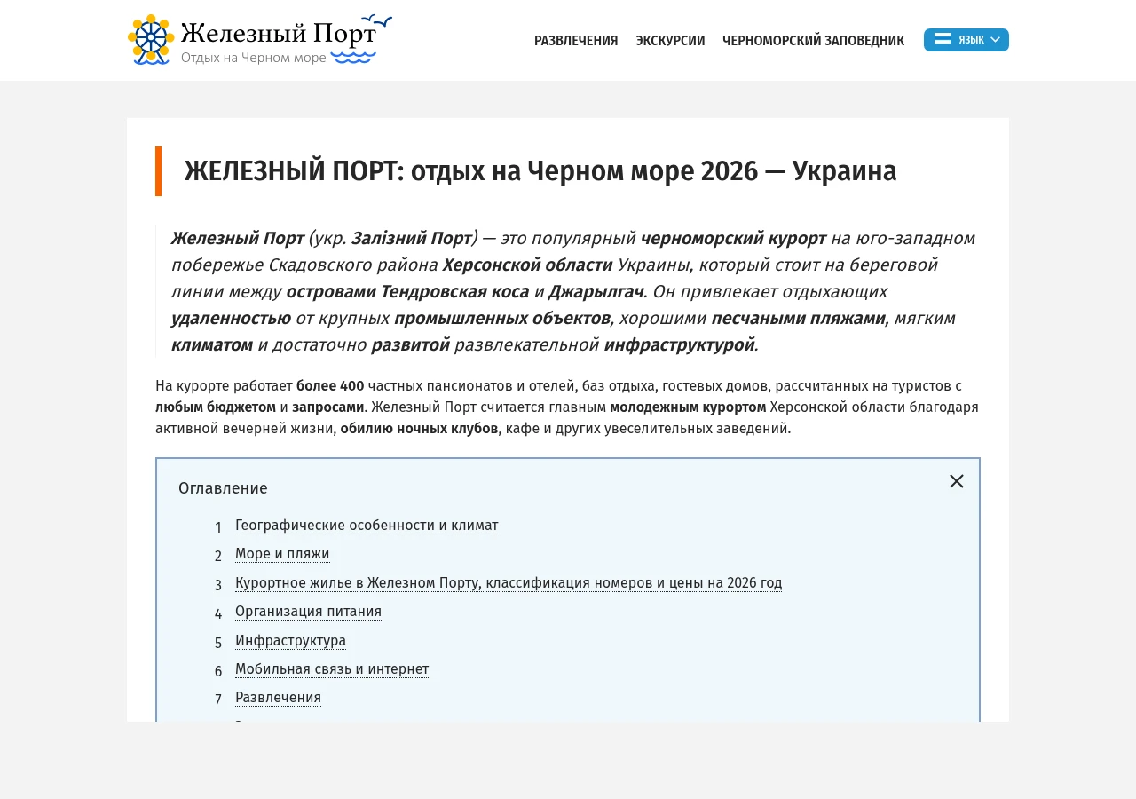 Скріншот сайту Залізний Порт - приватний сектор