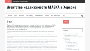 Скріншот сайту Агентство нерухомості «Аляска»