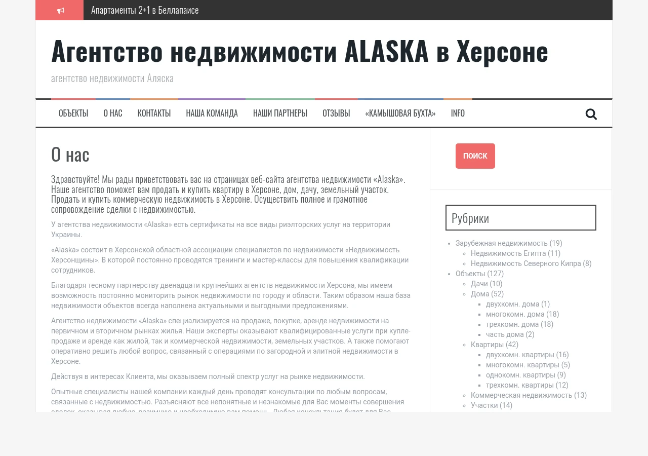 Скріншот сайту Агентство нерухомості «Аляска»