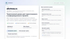 Скріншот сайту Домен для туристичного порталу про Крим