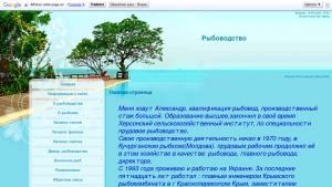 Скріншот сайту Рибництво