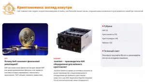 Скріншот сайту Криптономіка — сайт про криптовалюти, блокчейн і DeFi
