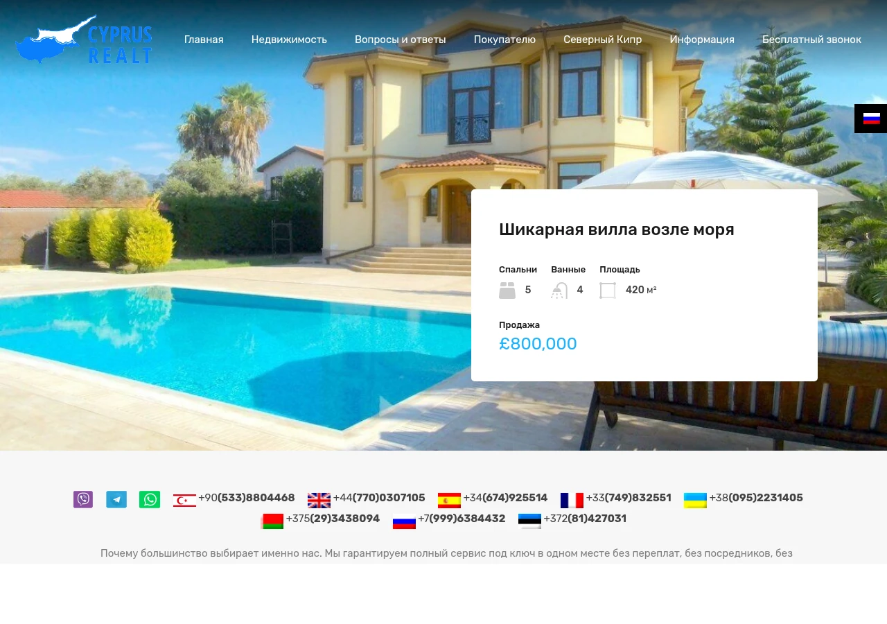 Скріншот сайту Cyprus Realt — нерухомість на Північному Кіпрі