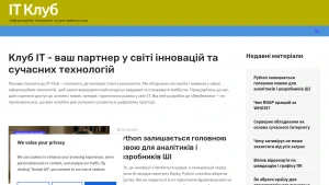 Скріншот сайту IT Клуб - Інформаційні технології та усе навколо них