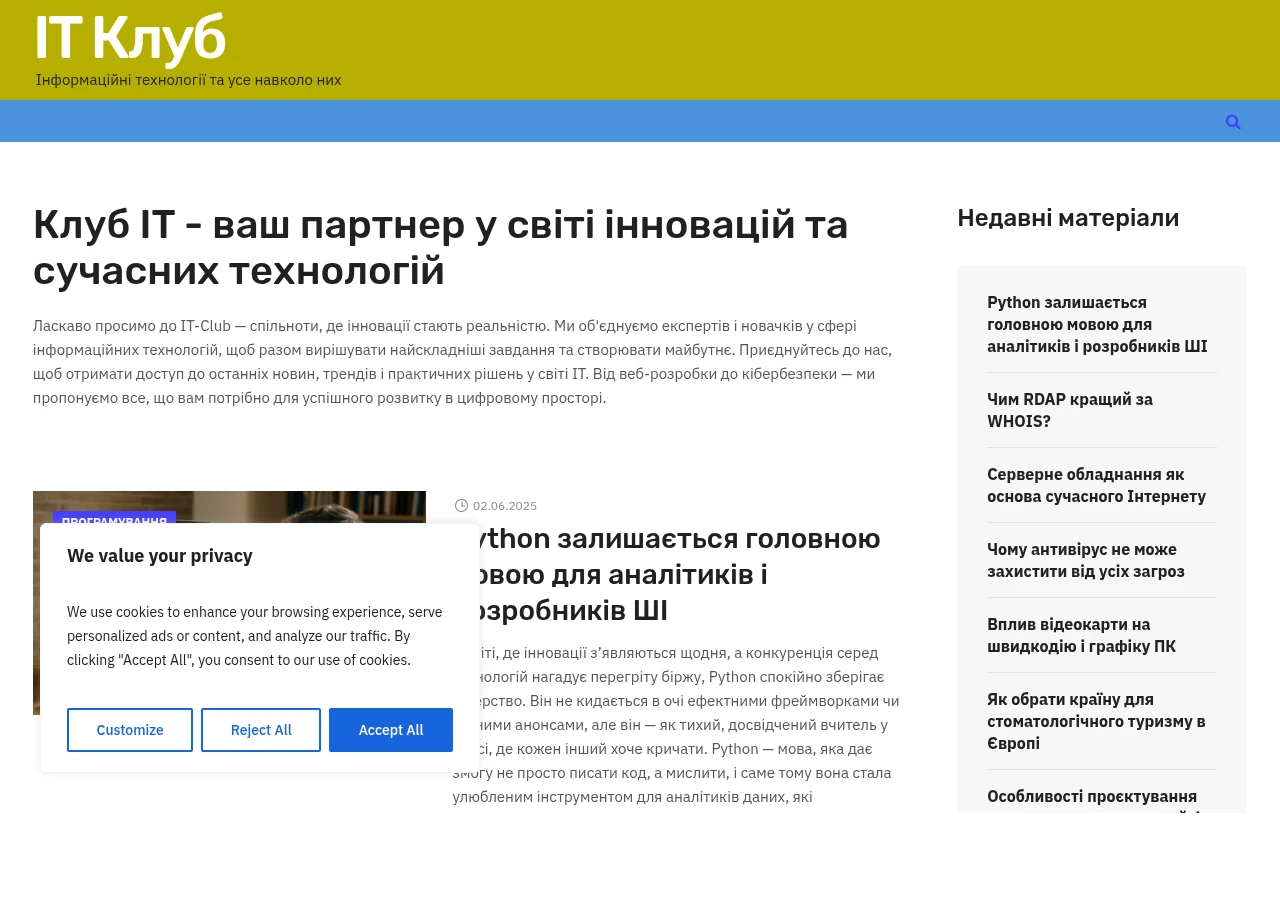 Скріншот сайту IT Клуб - Інформаційні технології та усе навколо них