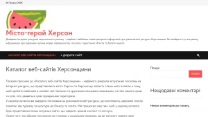 Скріншот сайту Каталог веб-сайтів Херсонщини