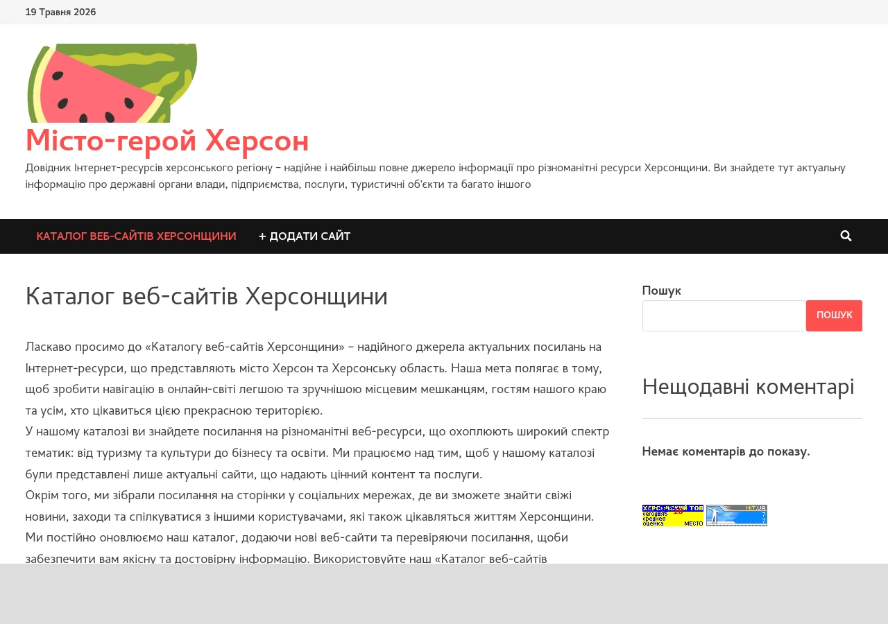 Скріншот сайту Каталог веб-сайтів Херсонщини
