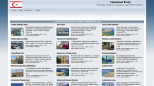 Скріншот сайту Північний Кіпр — фотогалерея подорожі ТРПК