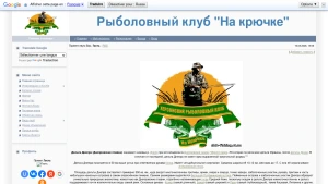 Скріншот сайту Клуб Херсонських Рибалок