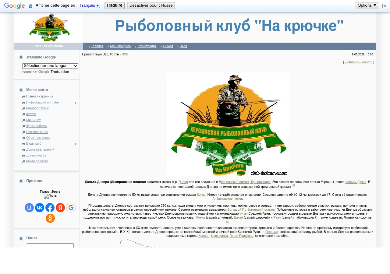 Скріншот сайту Клуб Херсонських Рибалок