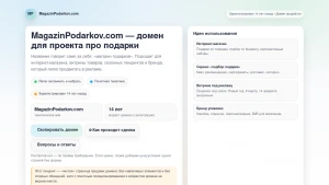 Скріншот сайту MagazinPodarkov — домен для магазину подарунків