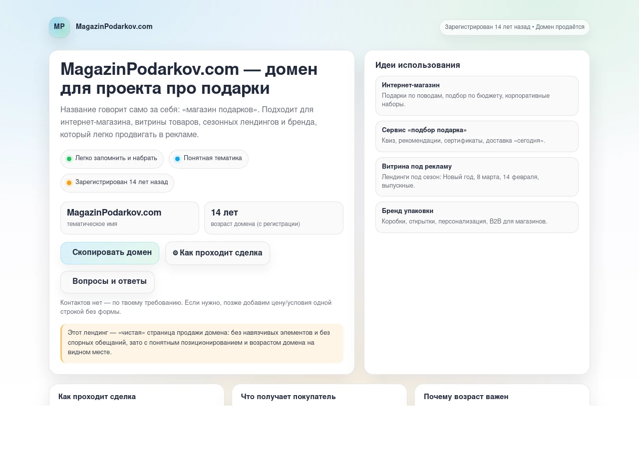 Скріншот сайту MagazinPodarkov — домен для магазину подарунків