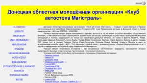Скріншот сайту Клуб автостопу «Магістраль» — експедиції, туризм і спортивний автостоп