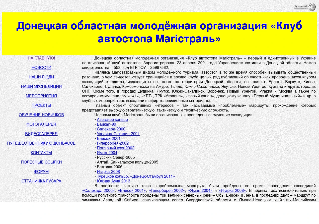 Скріншот сайту Клуб автостопу «Магістраль» — експедиції, туризм і спортивний автостоп