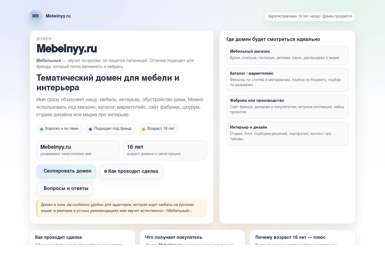 Скріншот сайту Mebelnyy — домен для меблевого бізнесу та інтер’єру
