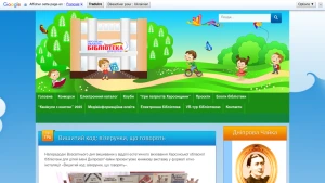 Скріншот сайту Херсонська обласна бібліотека для дітей імені Дніпрової Чайки
