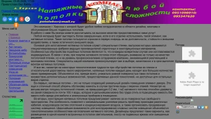 Скріншот сайту Компас - натяжні стелі