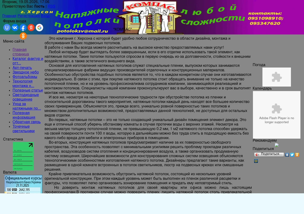Скріншот сайту Компас - натяжні стелі