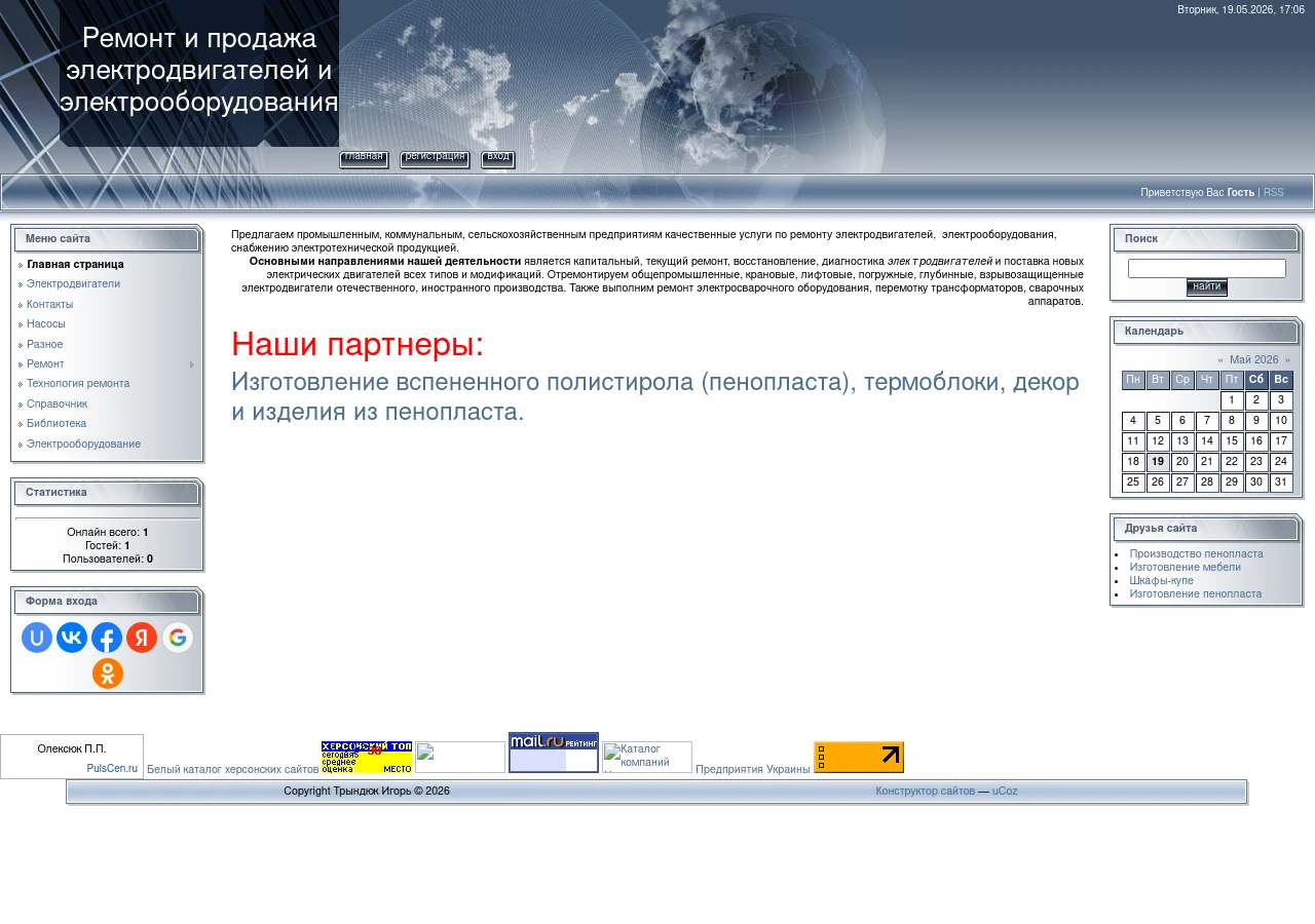 Скріншот сайту Ремонт та постачання електродвигунів та обладнання