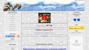 Скріншот сайту Херсонське морехідне училище рибної промисловості