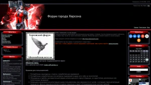 Скріншот сайту Форум міста Херсона