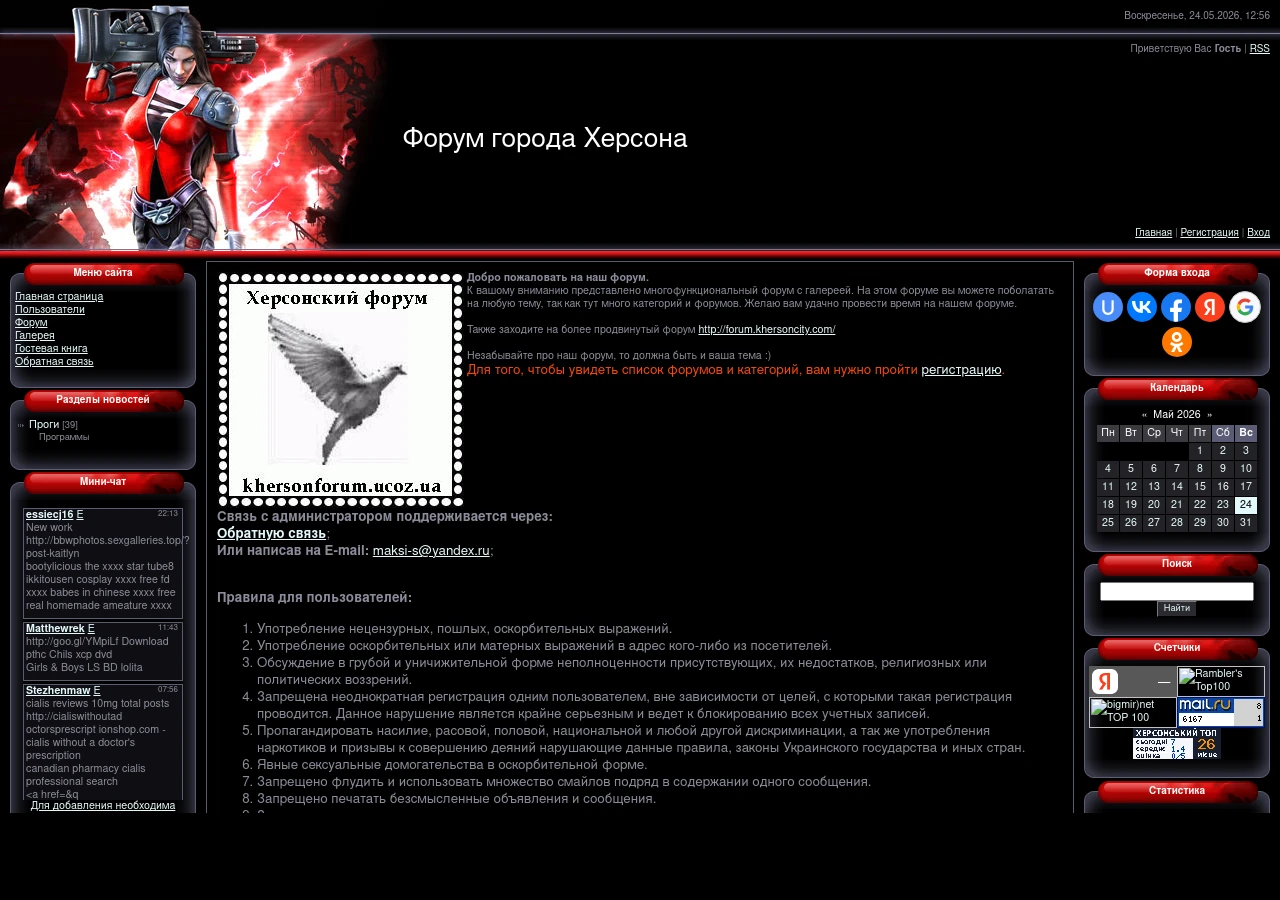 Скріншот сайту Форум міста Херсона