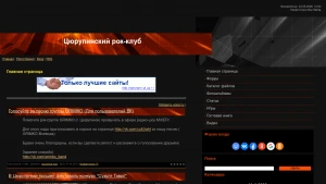 Скріншот сайту Цюрупинський рок-клуб