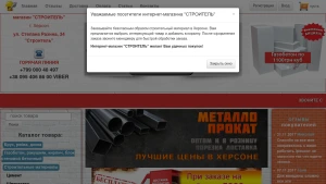Скріншот сайту Інтернет-магазин «Будівельник»