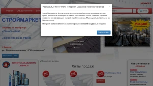 Скріншот сайту Херсонський магазин будматеріалів «Строймаркет»