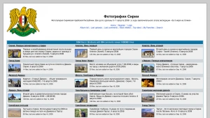 Скріншот сайту Фотографії Сирії — велика фотогалерея подорожі 2008 року