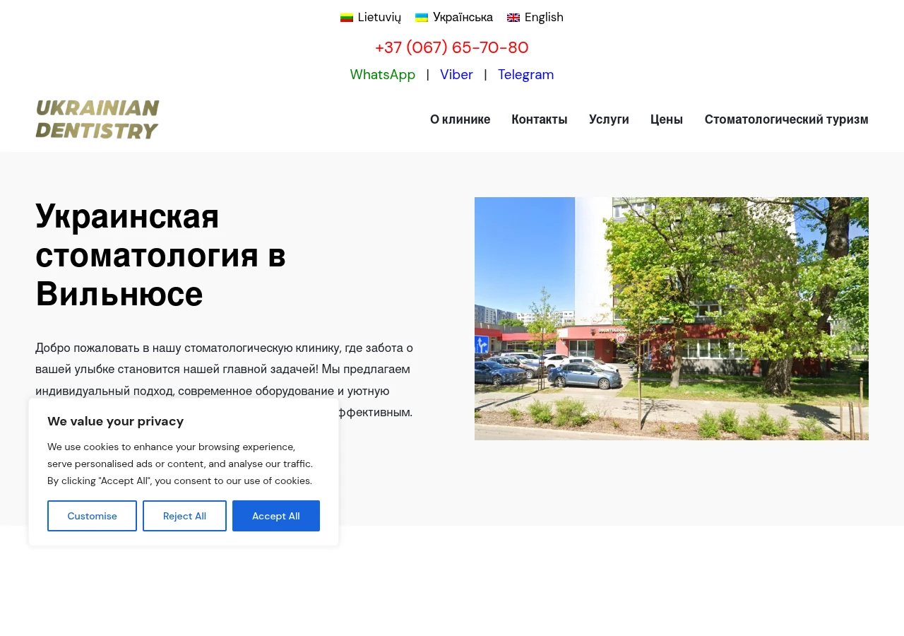 Скріншот сайту Стоматологія у Вільнюсі Ukrainian Dentisty