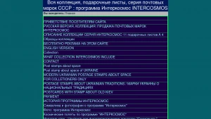 Скріншот сайту Marka or Stamps — поштові марки про космос