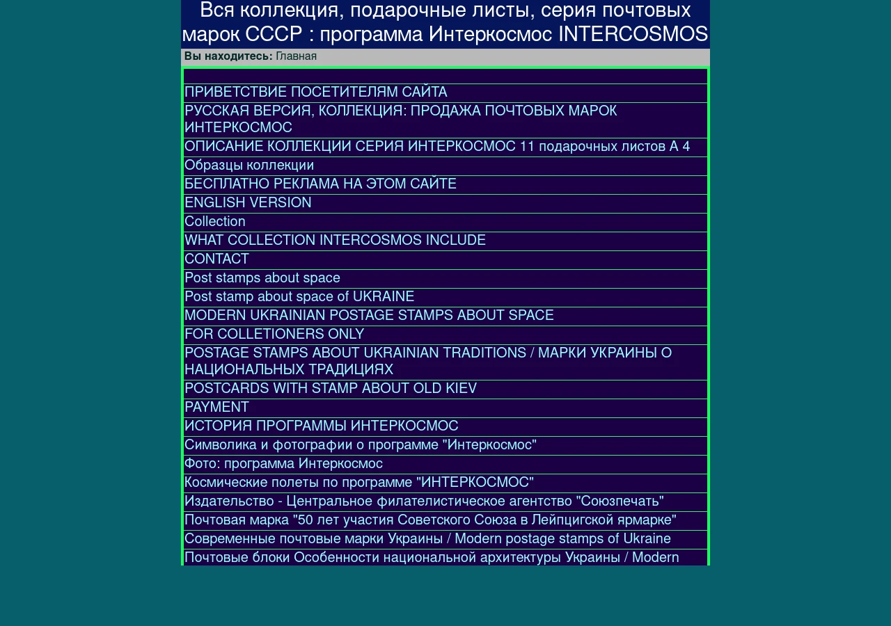 Скріншот сайту Marka or Stamps — поштові марки про космос