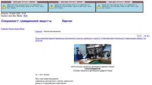 Скріншот сайту Фахівець цивільного захисту, м. Херсон